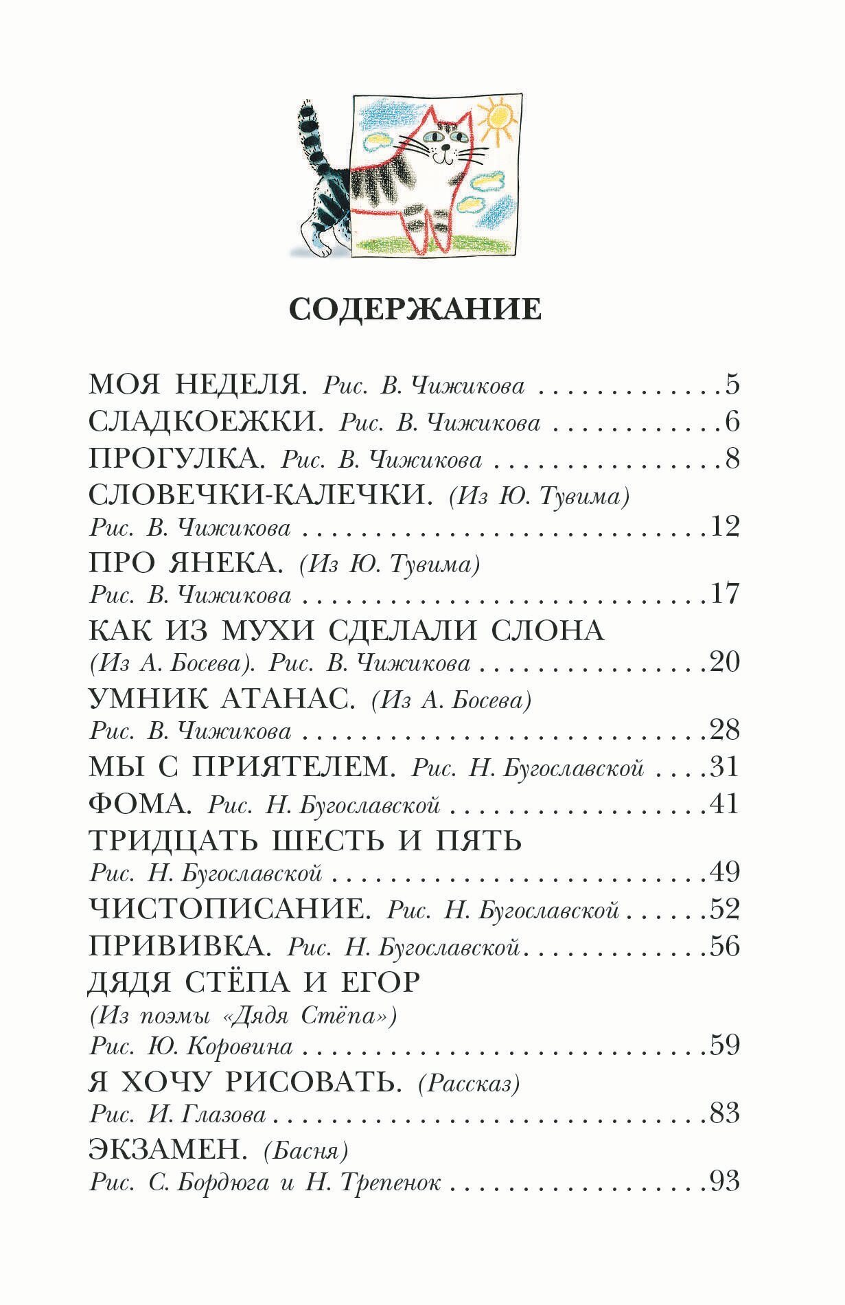 Тридцать шесть и пять. Школьные истории - фото №6