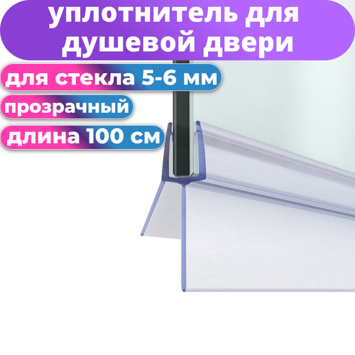 фото Нижний уплотнитель для душевой кабины и шторки nu4-6 на стекло 5-6 мм. нижняя ресничка 25 мм. sanway