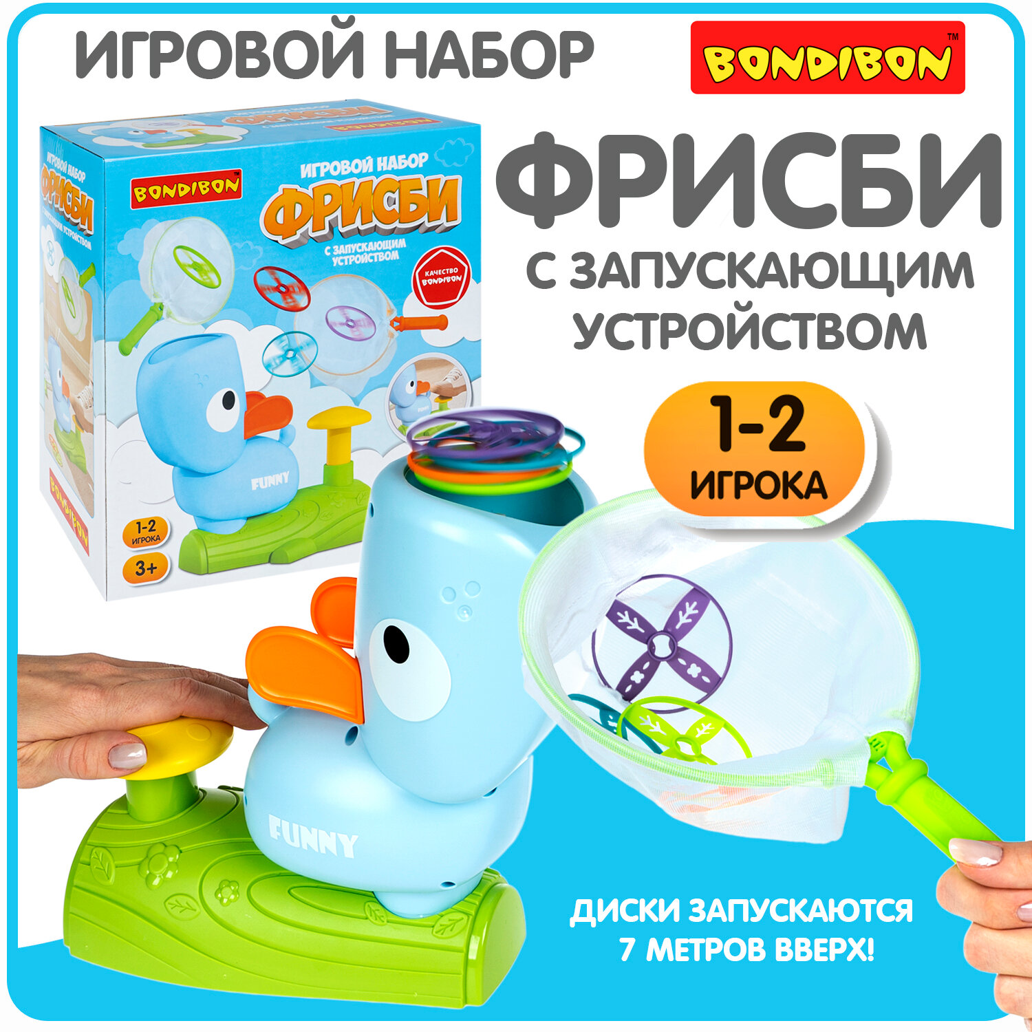 Игровой набор Bondibon «фрисби» с запускающим устройством Box