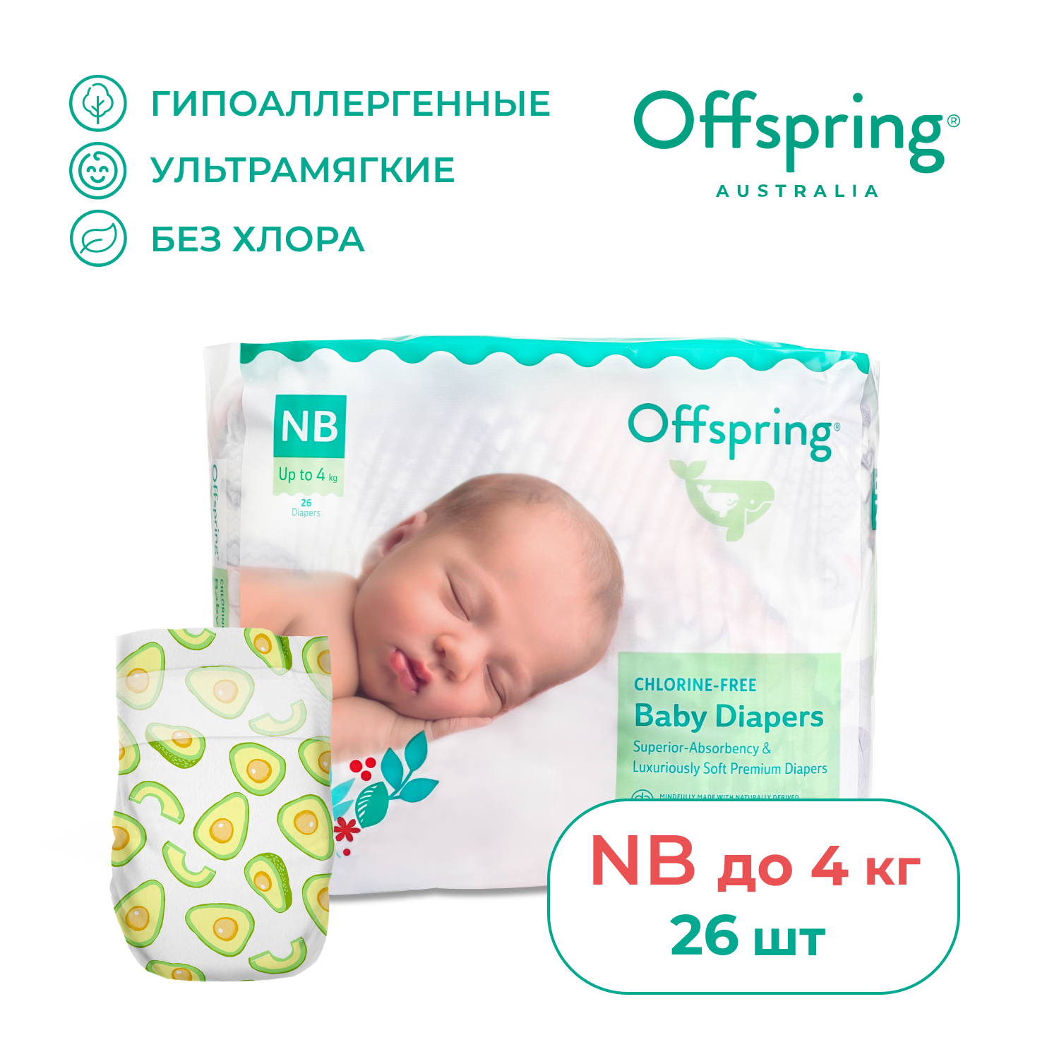 Offspring подгузники, NB 2-4 кг. 26 шт. расцветка Авокадо