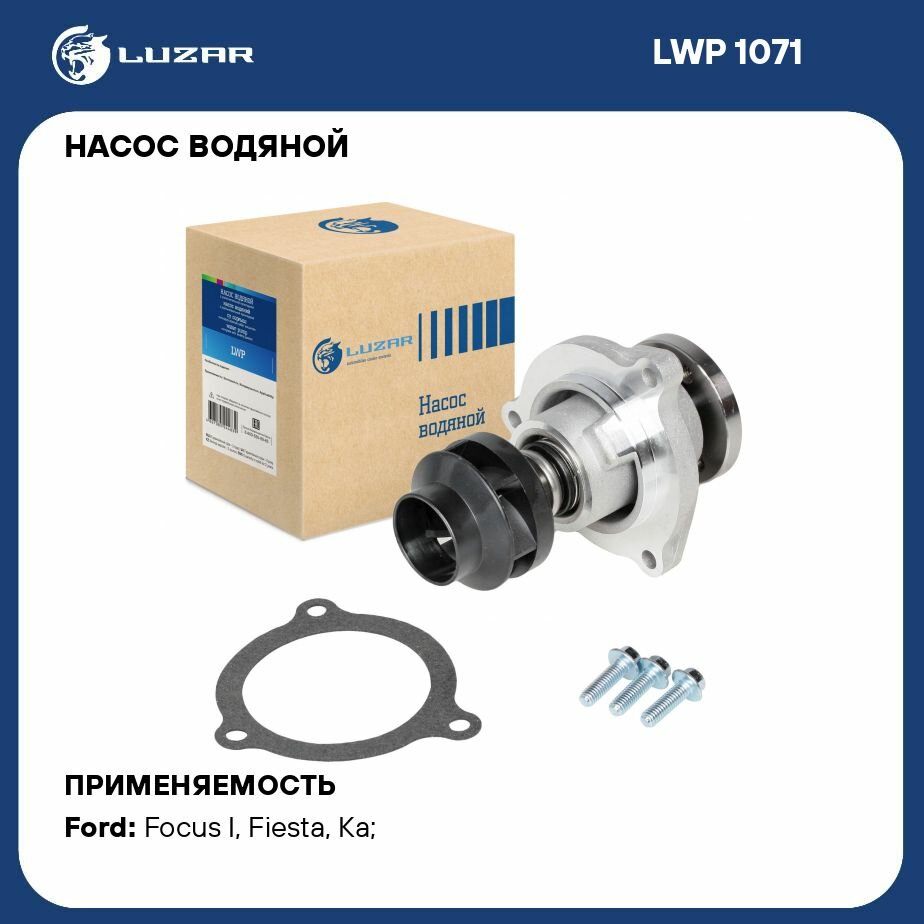 Насос водяной для автомобилей Ford Focus I/Fiesta 1.3/1.6 LUZAR - фото №13