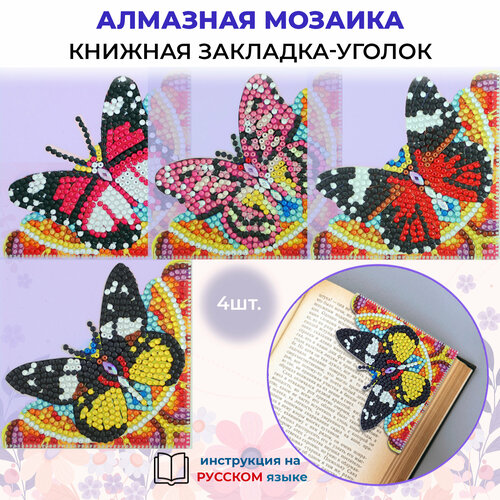Алмазная мозаика набор Книжный уголок - закладка 