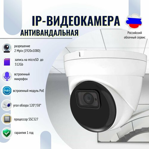 Уличная купольная антивандальная IP-видеокамера SD SL MAX 2 Мрix 28mm 1010000₽