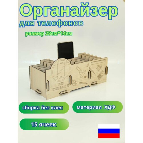 Органайзер деревянный для телефонов в класс
