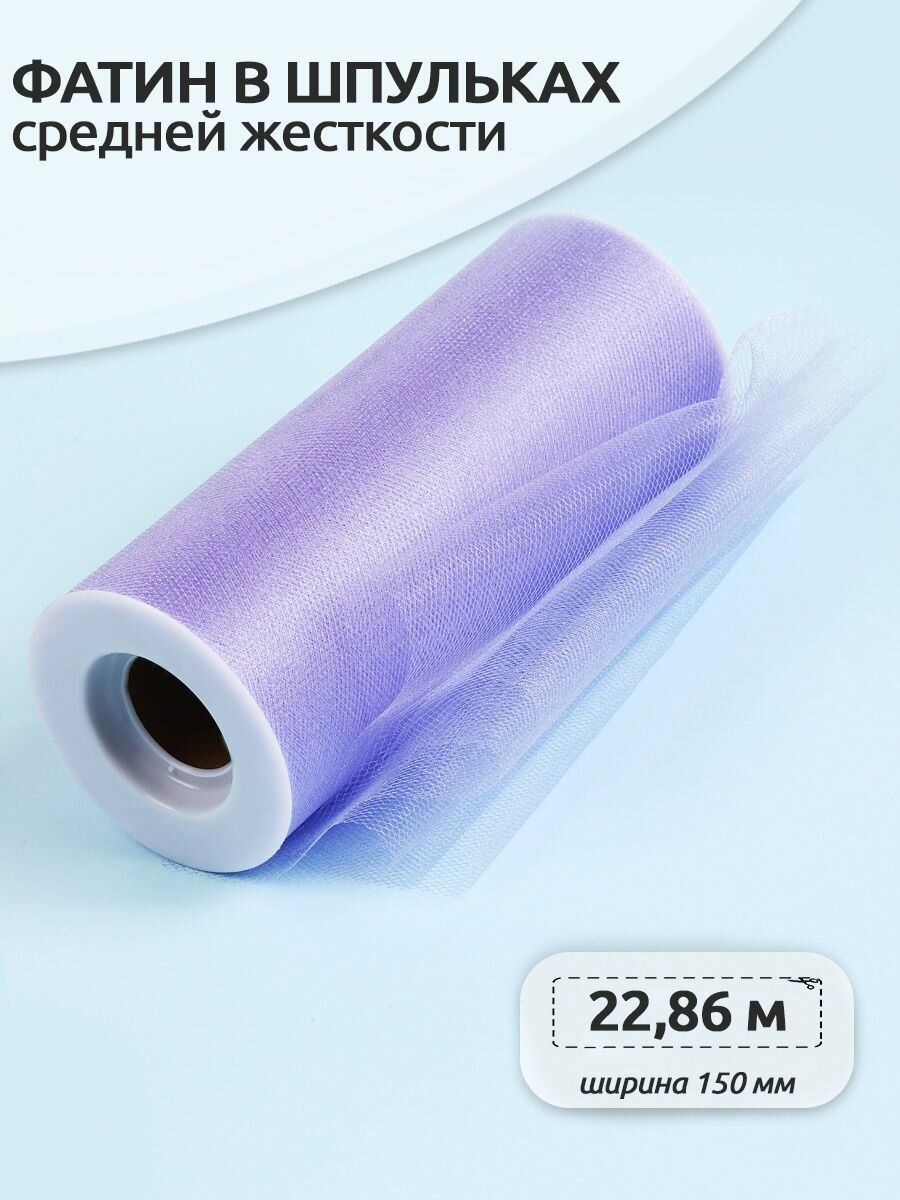 фото Фатин средней жесткости в шпульках блестящий,100% нейлон шир.150мм уп.22.86м