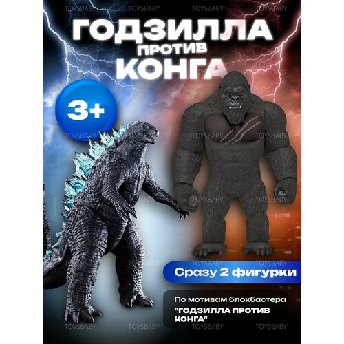 Фигурка игрушка большая детская Кинг Конга игрушка кинг конг с молотом фигурка горилла годзилла против конга годзилла