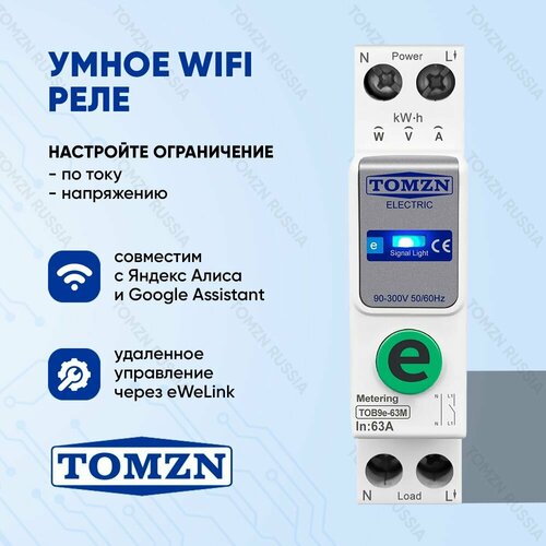 Умный выключатель WiFi TOMZN TOB9e-63M на DIN рейку Счётчик электроэнергии циклический таймер ограничение по току и напряжению Управление через eWeLink 2301₽