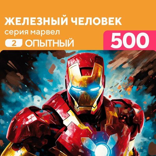 Пазл Железный человек 500 деталей Опытный пазл человек муравей 500 деталей опытный