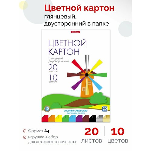 Цветной картон глянцевый двусторонний в папке, А4, 20 л, 10 цветов, игрушка-набор для детей