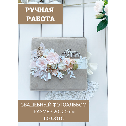 Свадебный фотоальбом 