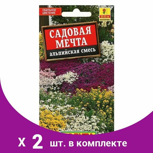 Семена цветов Альпийская смесь 'Садовая мечта', Мн, 0,5 г (2 шт) семена цветов альпийская смесь садовая мечта 0 5 г 8 упаковок