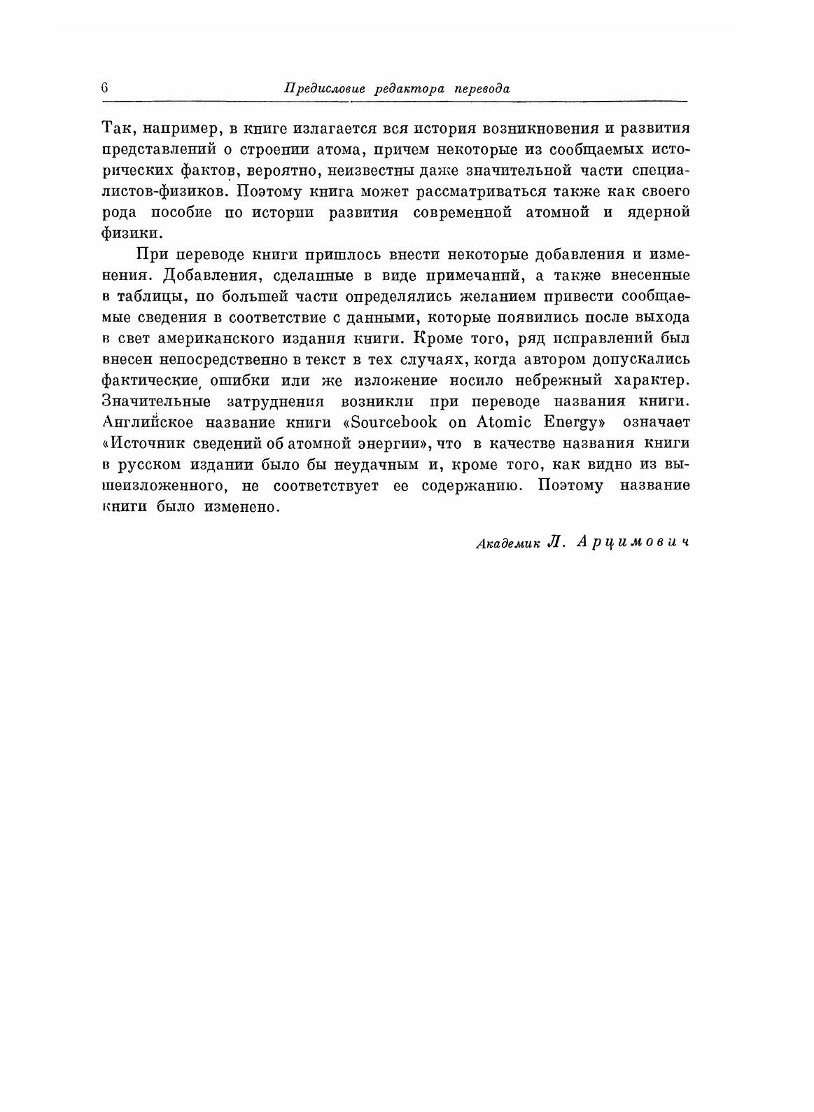 Книга Атом, атомное ядро, атомная энергия - фото №4