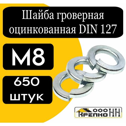 Шайба гроверная оцинкованная DIN 127 М8 817₽