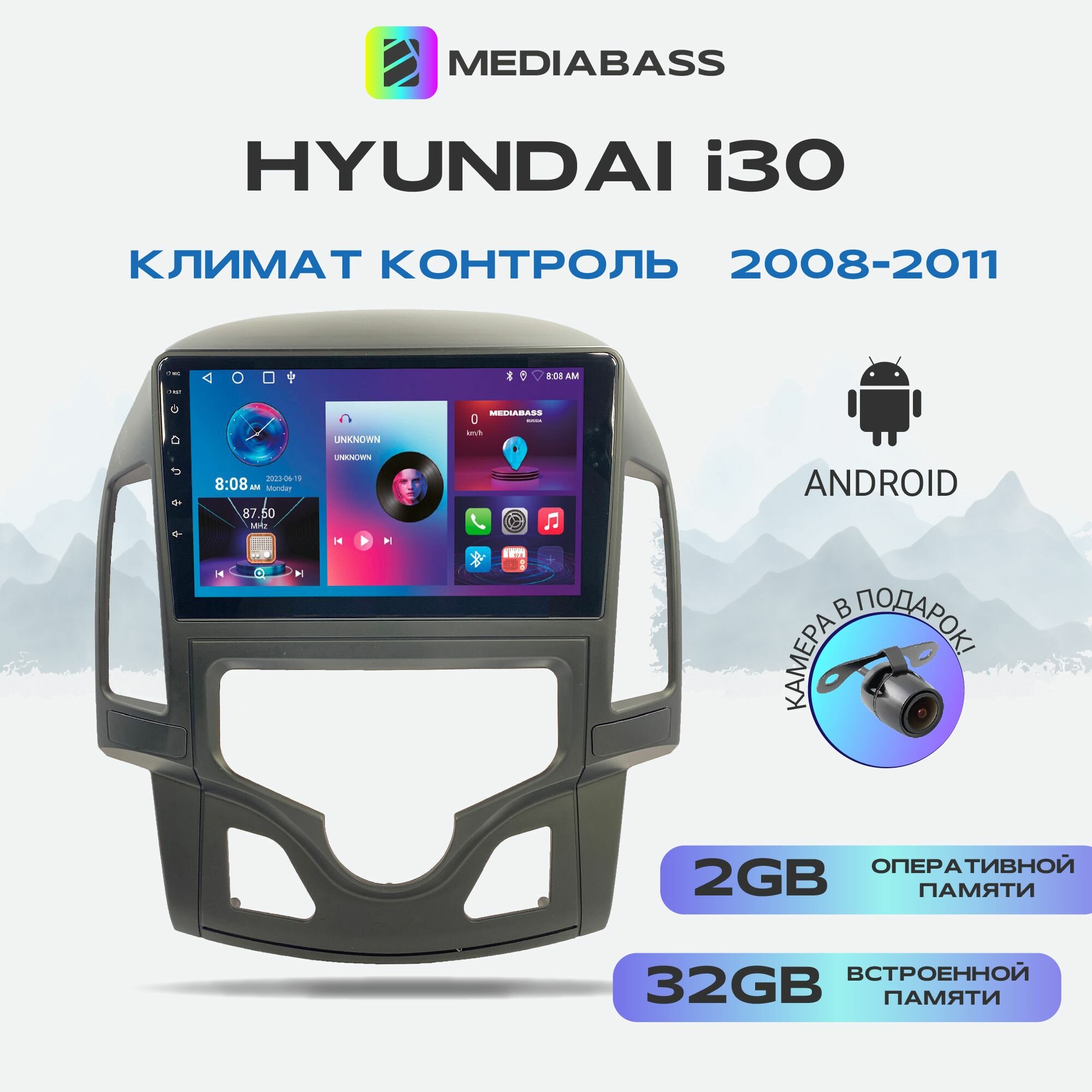 Автомагнитола Mediabass Hyundai i30 2008-2011 Климат контроль Android 12 2/32ГБ 4-ядерный процессор QLED экран с разрешением 1280*720 чип-усилитель YD7388 / Хендай i30