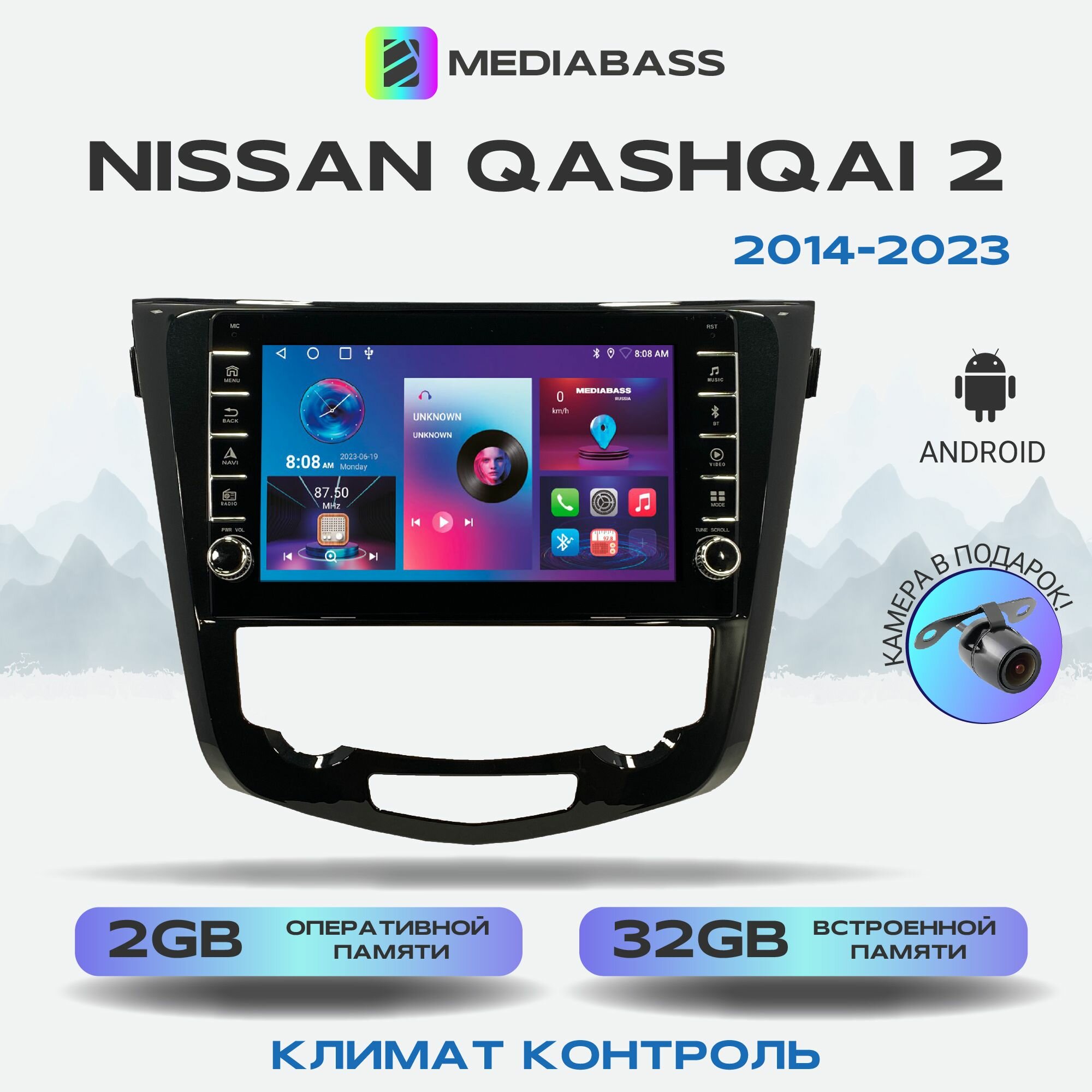 Автомагнитола Mediabass Nissan Qashqai 2, 2 рест. 2014-2023 Климат контроль, 2/32ГБ, с крутилками, Android 12 / Ниссан Кашкай