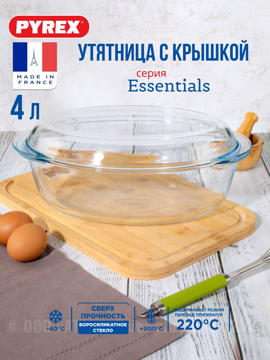 Утятница овальная 4л, PYREX