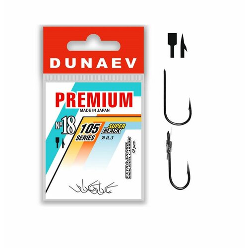 DUNAEV Крючок DUNAEV PREMIUM 105 (Размер # 18; 10шт )