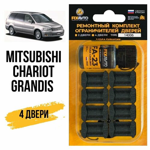 фото Ремкомплект ограничителей на 4 двери mitsubishi chariot grandis, кузова n84.96 - 1997-2004 fixavto