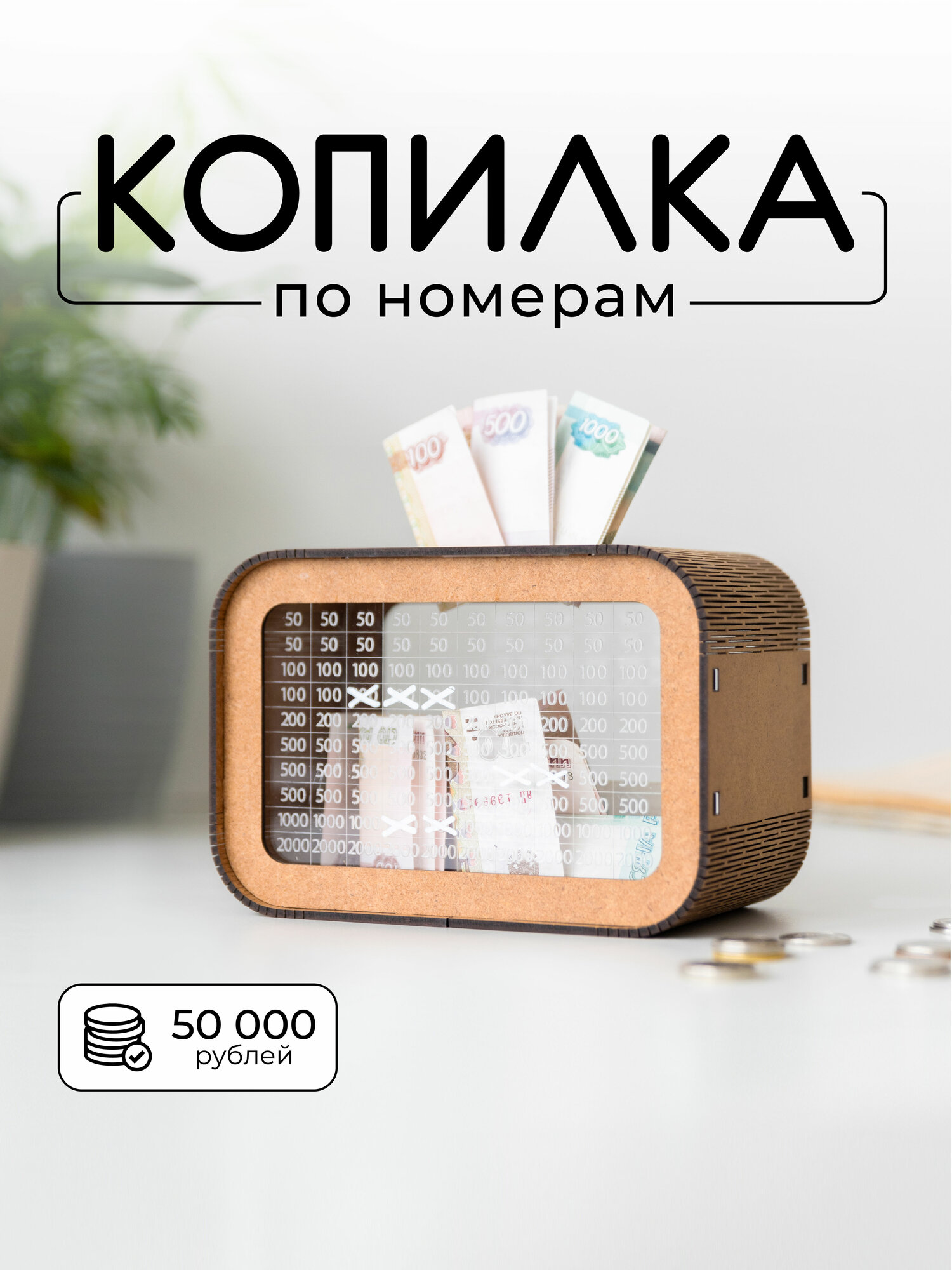 Копилка для денег5; копилка - мини 50.000; подарок на день Рождения!