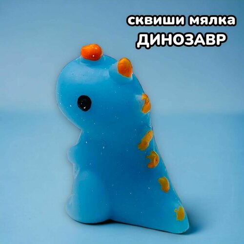 Мялка-антистресс Динозаврик Синий 149₽