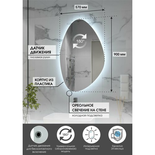 Зеркало MAX MIRRORS 90х57 без рамы с холодной LED подсветкой и датчиком движения, универсальное крепление.