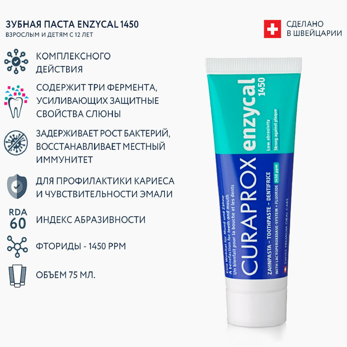 Зубная паста CURAPROX Enzycal 1450, 75ml, 1450 ppm