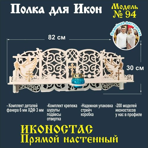 Полка для икон, Иконостас в дом, божница модель 94 цвет белый