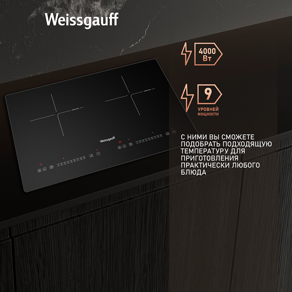 Индукционная варочная панель со слайдером Weissgauff HI 412 H,3 года гарантии, раздельная система слайдеров Multi Touch, 61 см ширина