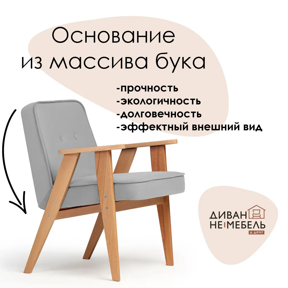 Кресло стул Несс мягкое, с деревянными подлокотниками, велюр Zaraltgray 17