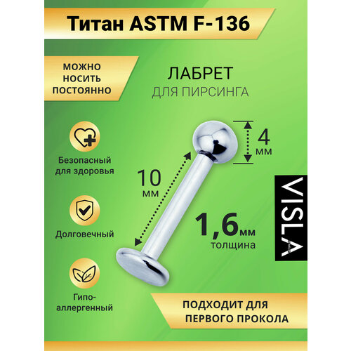 Пирсинг в губу Visla Jewelry, размер 10 мм, длина 1 см, длина стержня 10 мм, 1 шт., бесцветный