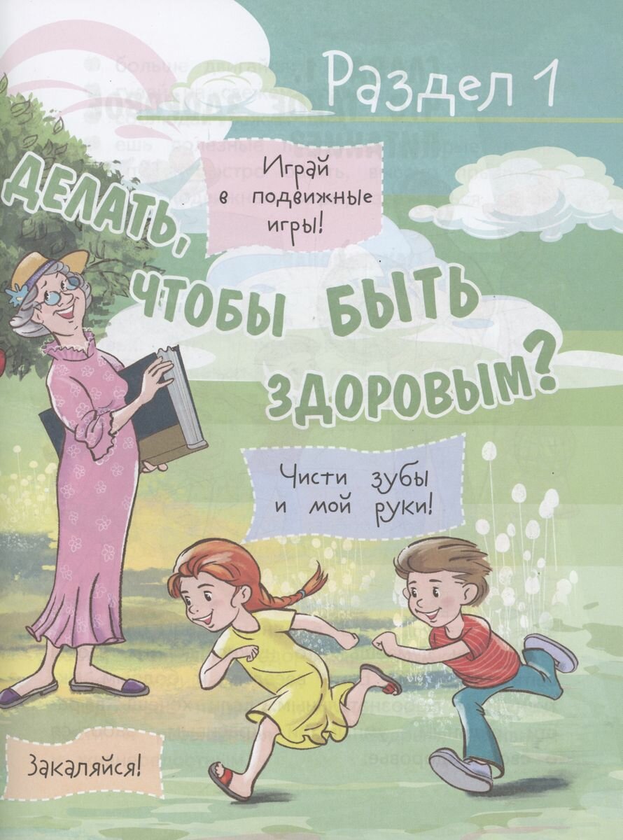 Я питаюсь правильно! 5+ (Павловская Елена Вячеславовна, Пырьева Екатерина Анатольевна, Сафронова Адиля Ильгизовна) - фото №11
