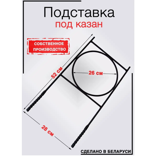 Подставка под казан на мангал 830₽