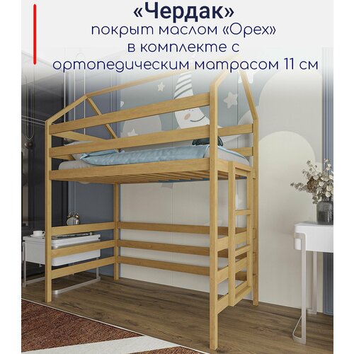 Кровать детская, подростковая "Чердак", спальное место 180х90, в комплекте с ортопедическим матрасом, масло "Орех", из массива
