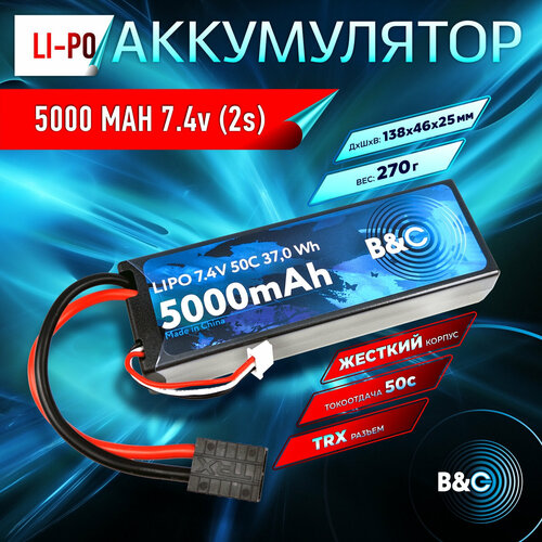 Аккумулятор Li-po B&C 5000 MAH 7.4v (2s), 50C, TRX, Hard case