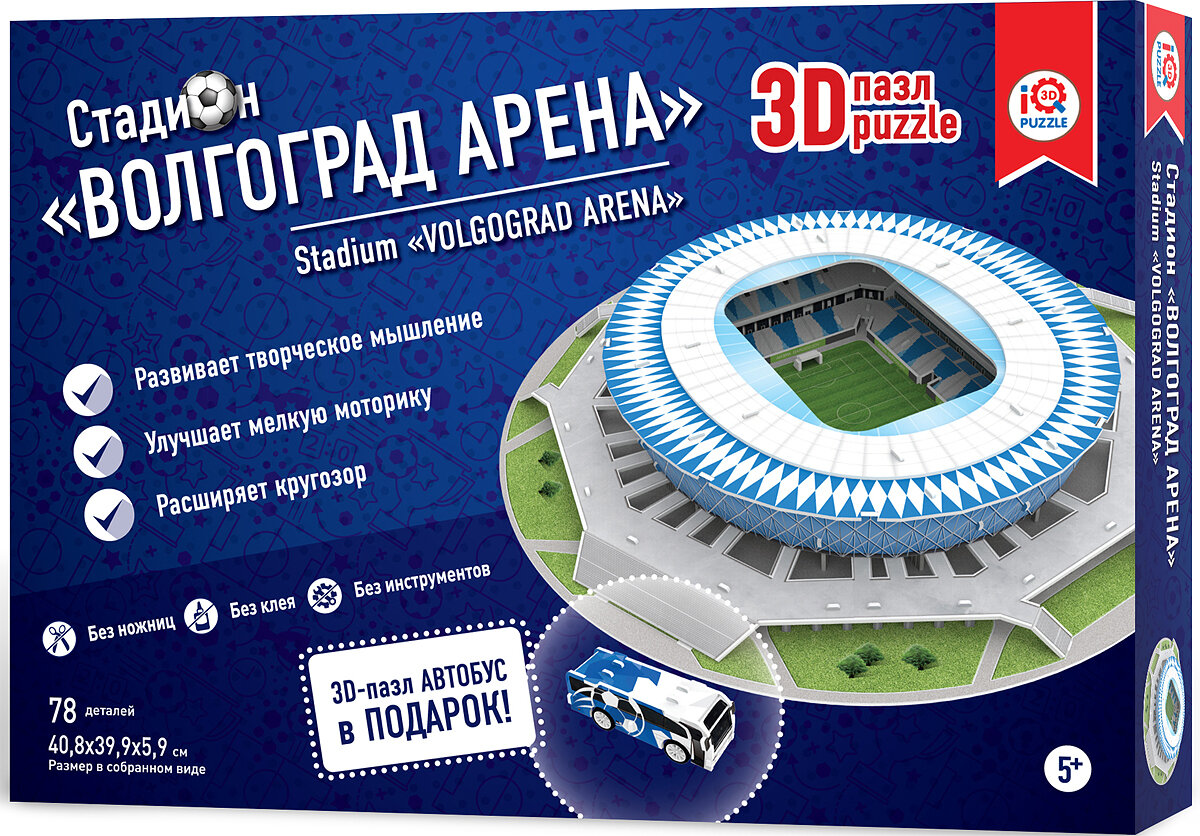 IQ 3D PUZZLE Коллекционный сувенирный 3D пазл стадион футбольный Волгоград Арена
