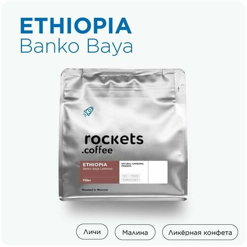 Кофе в зёрнах 250г, Ethiopia Banko Baya Carbonic, rockets.coffee