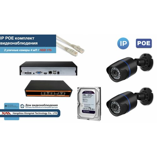 Полный IP POE комплект видеонаблюдения на 2 камеры (KIT2IPPOE100B4MP-HDD1Tb) видеорегистратор для 4 ip камер poe с разрешением до 8mp bitvision orient nvr 8804poe 4k