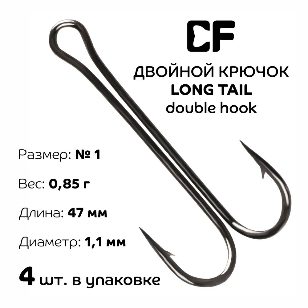 Крючки двойные Crazy Fish Long Tail Double Hook №1 4 шт