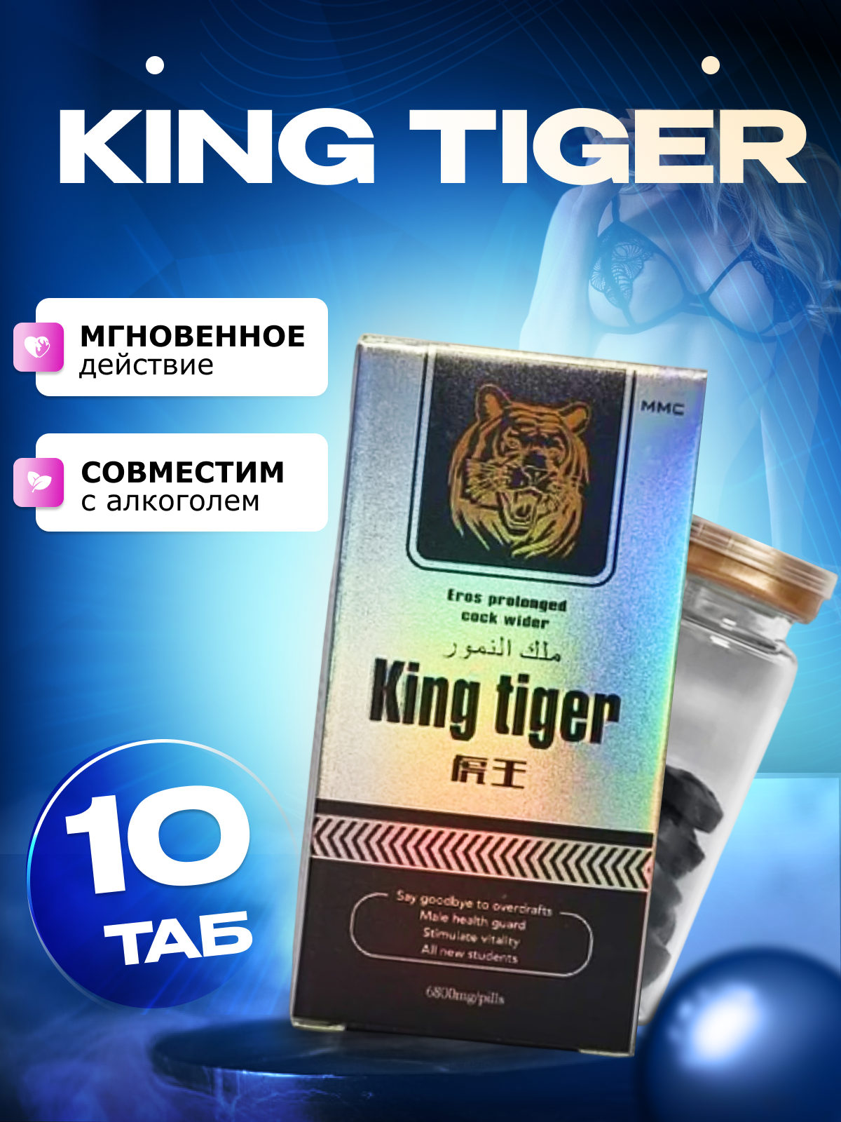 Король тигр, Tiger King возбудитель для мужчин, препарат для потенции