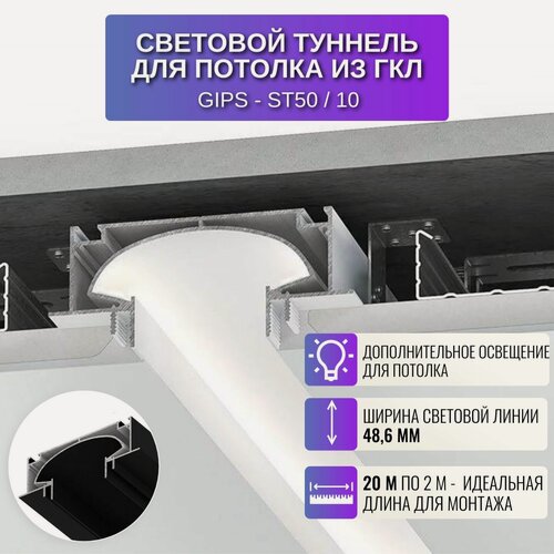 Изображение товара Профиль для светодиодной ленты шириной 48,6 мм для потолка и стен из Гипсокартона, белый, 10 штук, 2 м