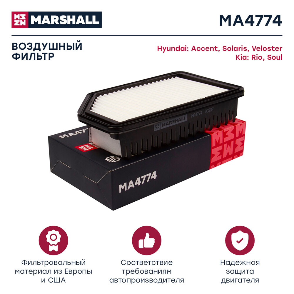 Фильтр воздушный Marshall MA4774