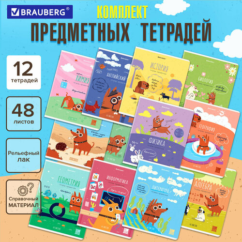 Предметные тетради 48 листов набор A5 в клетку и линейку 12 штук, обложка с рисунком, Twin лак, Brauberg Dog Бобик, 404840