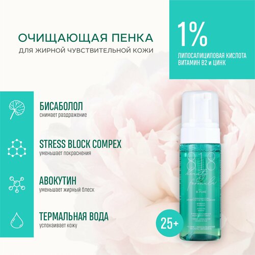 Очищающая пенка для лица 818 beauty formula, 160 мл мусс для снятия макияжа 8 1 8 beauty formula мицеллярная пенка для сухой и сверхчувствительной кожи