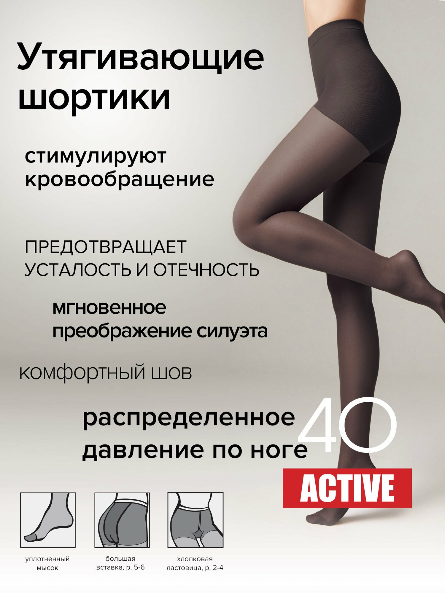 Колготки Conte elegant Active