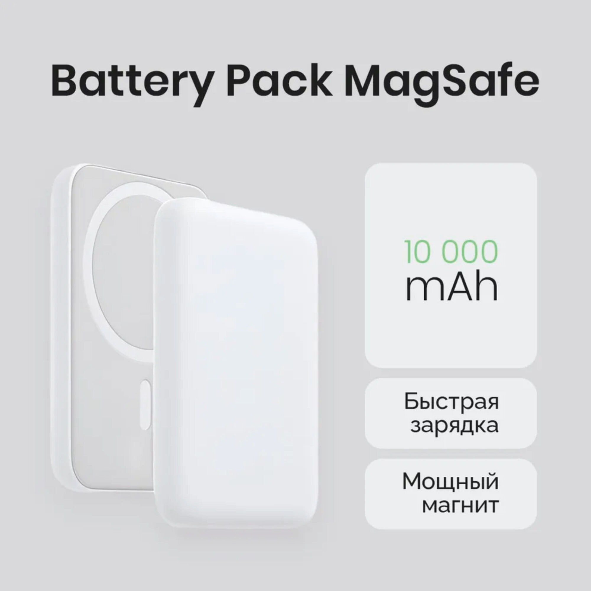 Беспроводная зарядка MagSafe с емкостью 10 000 мА·ч, белого цвета