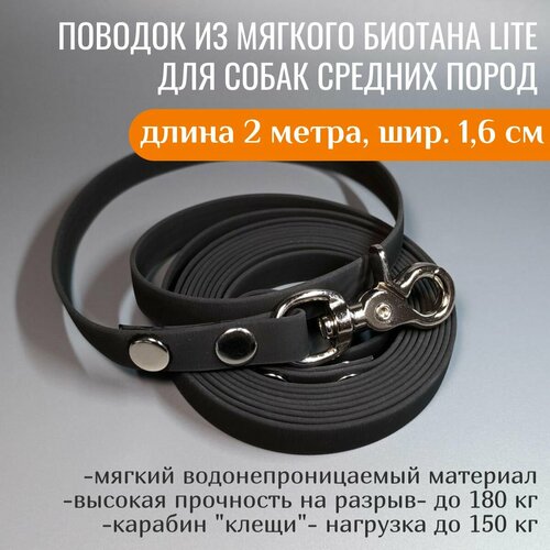 R-Dog Поводок из мягкого биотана Lite, стальной карабин "клещи", цвет черный, 2 метра, ширина 1,6 см