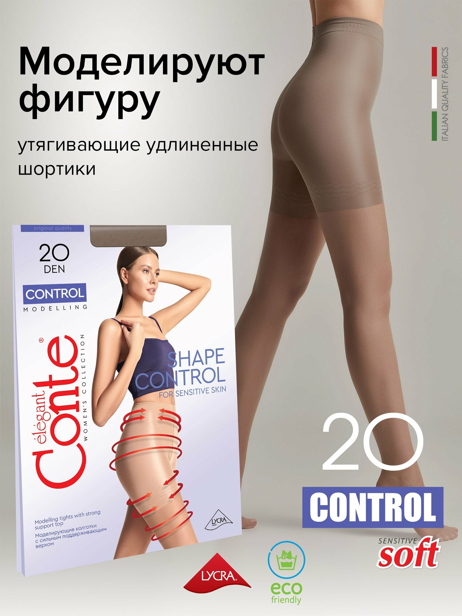 Колготки Conte elegant Control