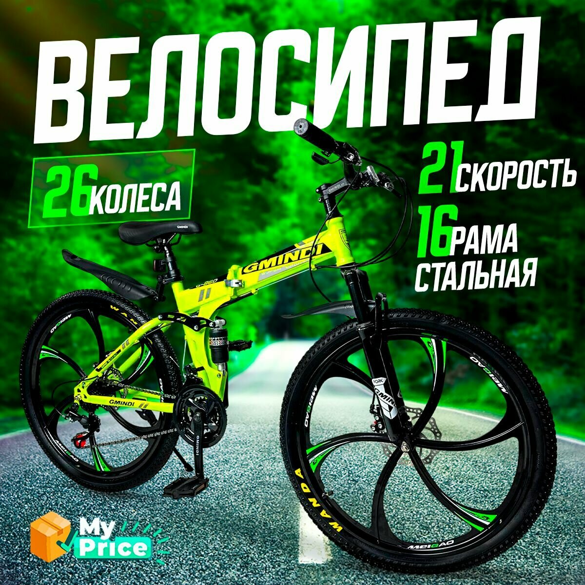Велосипед на литых дисках горный, городской, колеса 26 дюйма, велосипед для детей и взрослых, скоростной/Складной