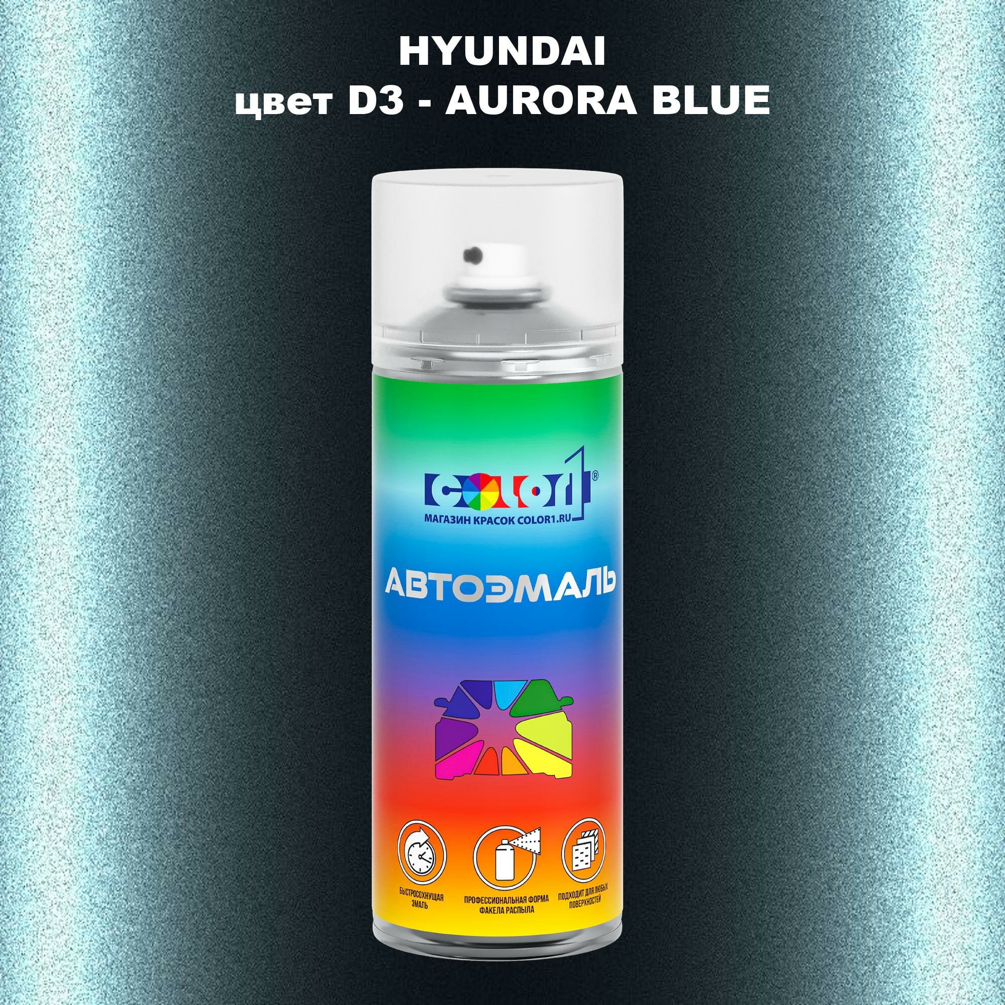 Аэрозольная краска COLOR1 для HYUNDAI, цвет D3 - AURORA BLUE