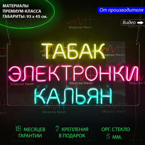 Изображение товара Неоновый светильник, неоновая светодиодная вывеска на стену, надпись для табачного магазина, 93 х 45 см.